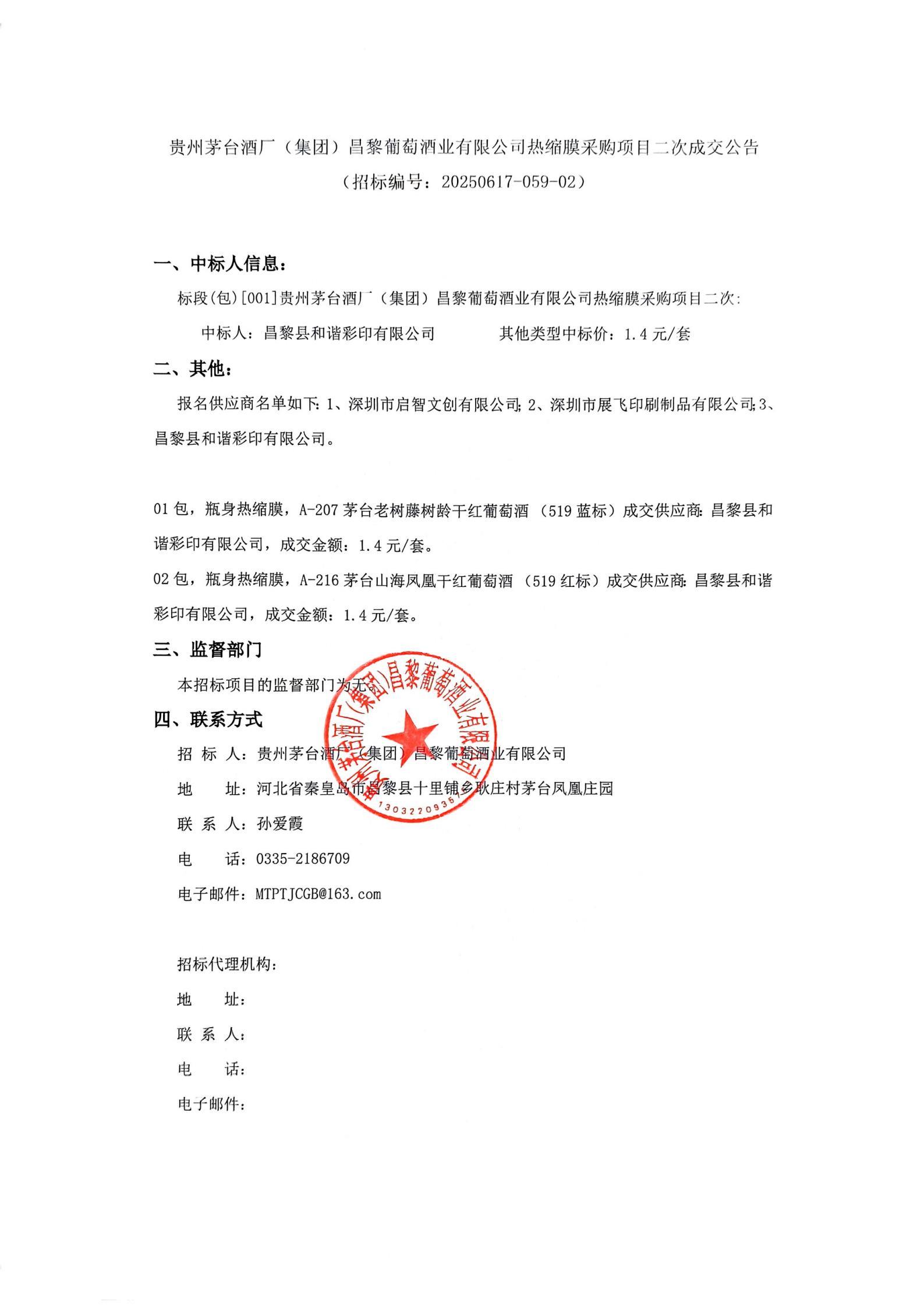 热缩膜成交公告_01