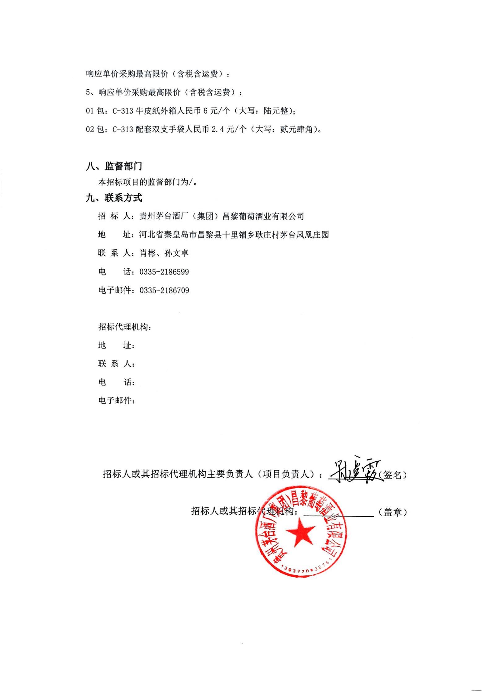 扫描件_二次)_03