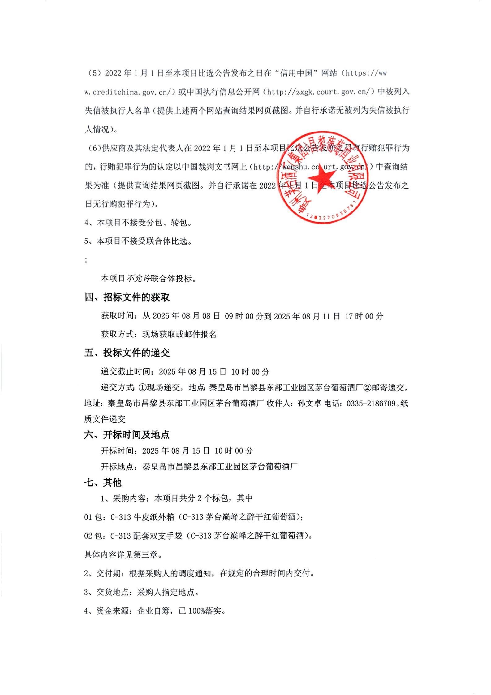 扫描件_二次)_02