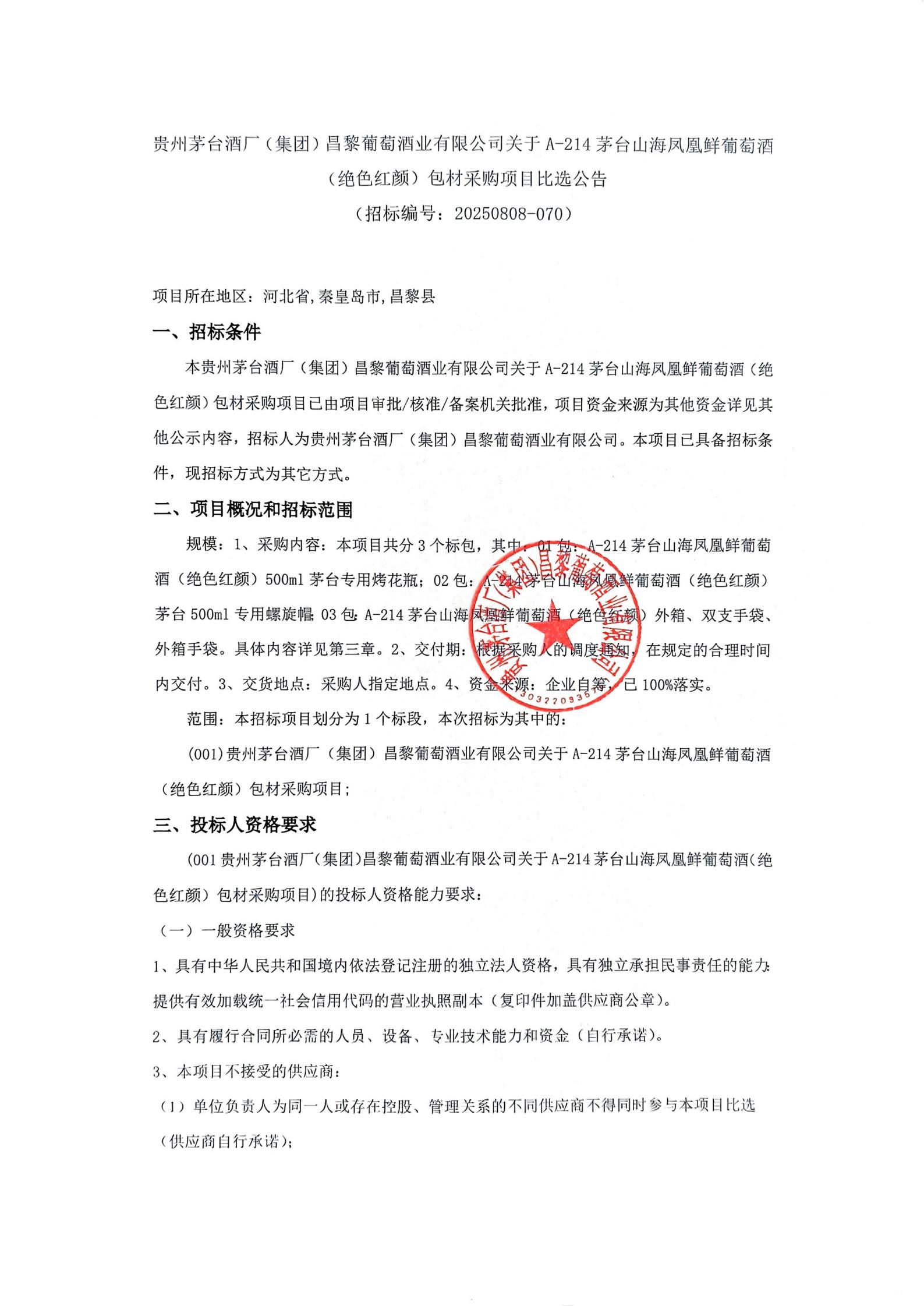 绝色红颜招标公告_01