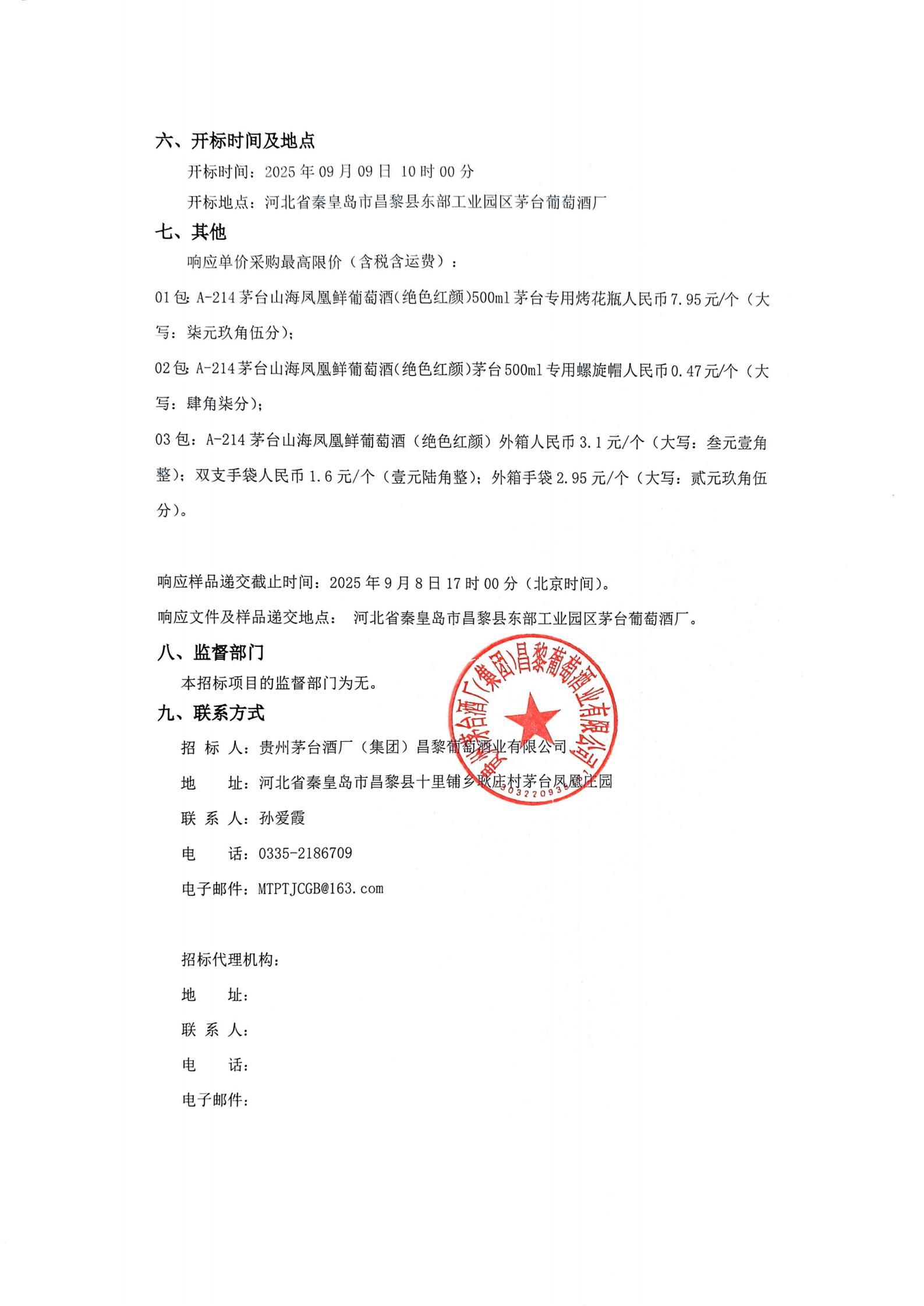 绝色红颜招标公告_03