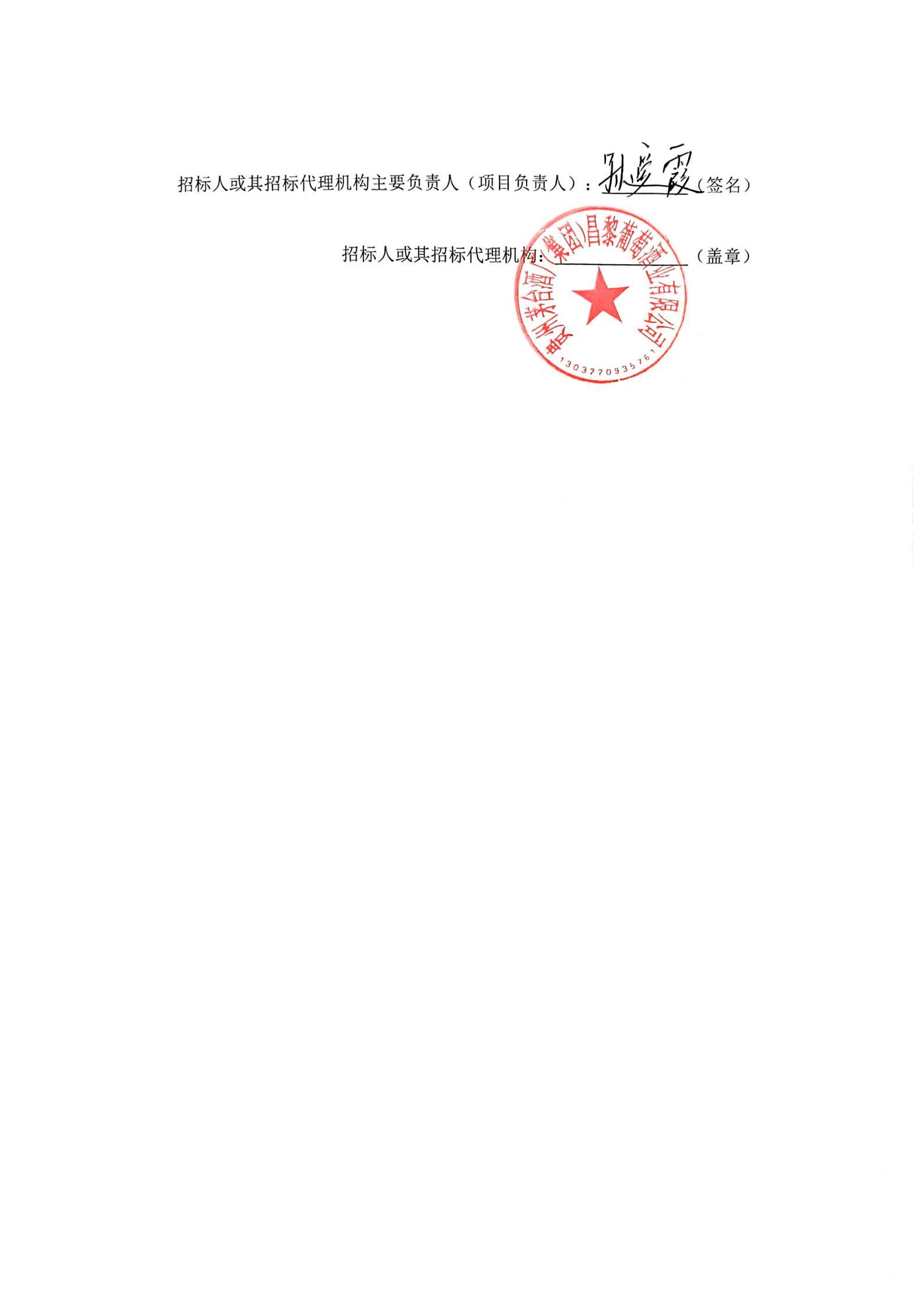 绝色红颜招标公告_04