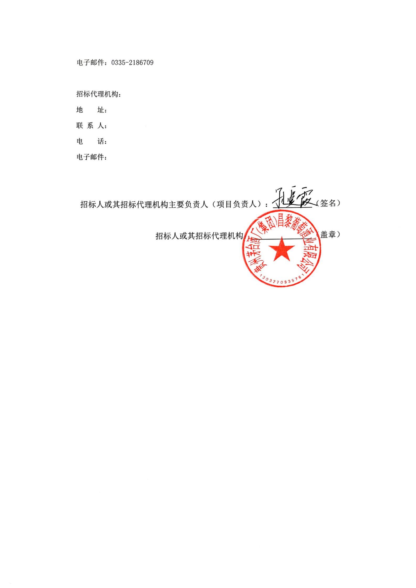 扫描件_中标公示_02