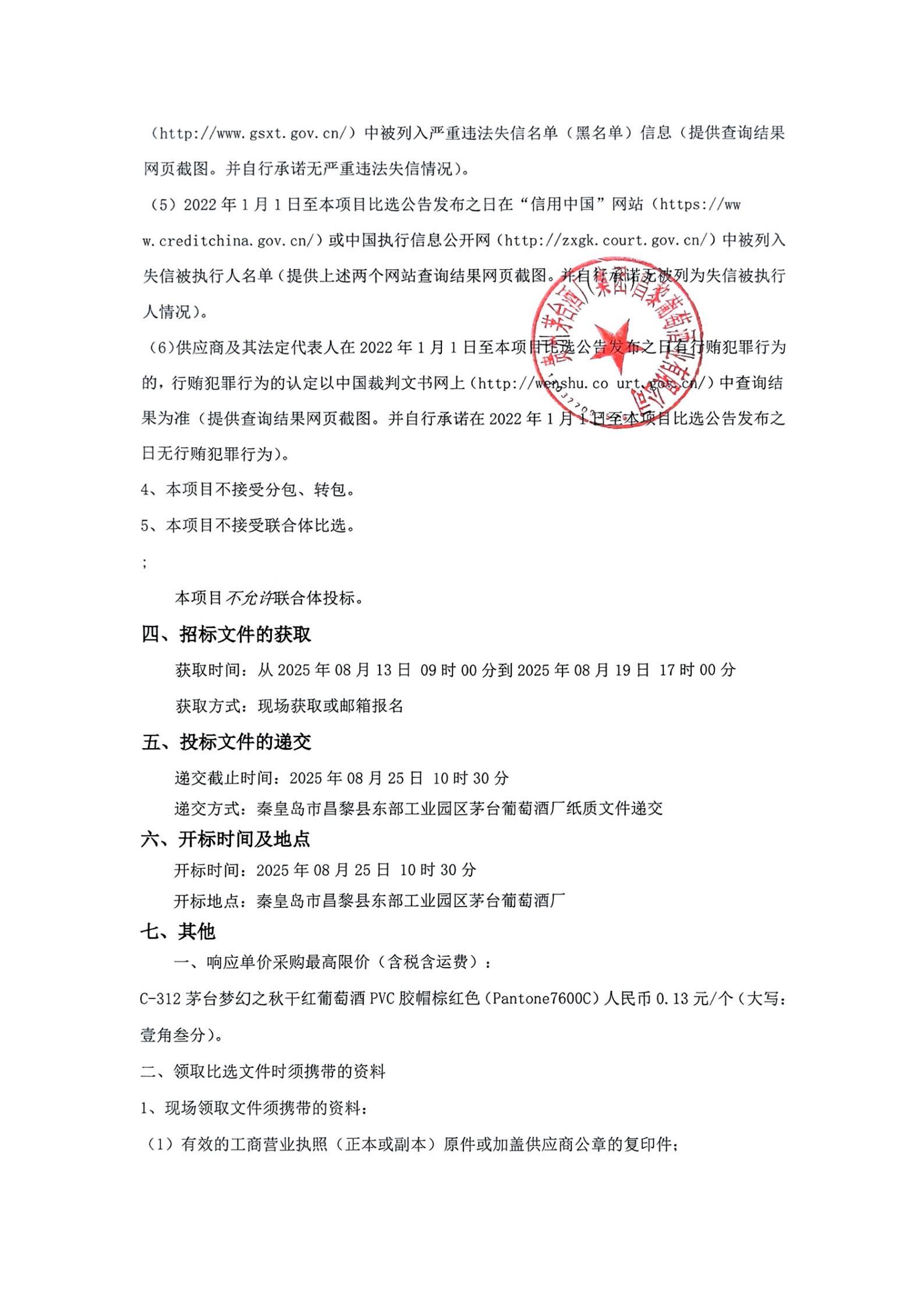 扫描件_胶帽)_02