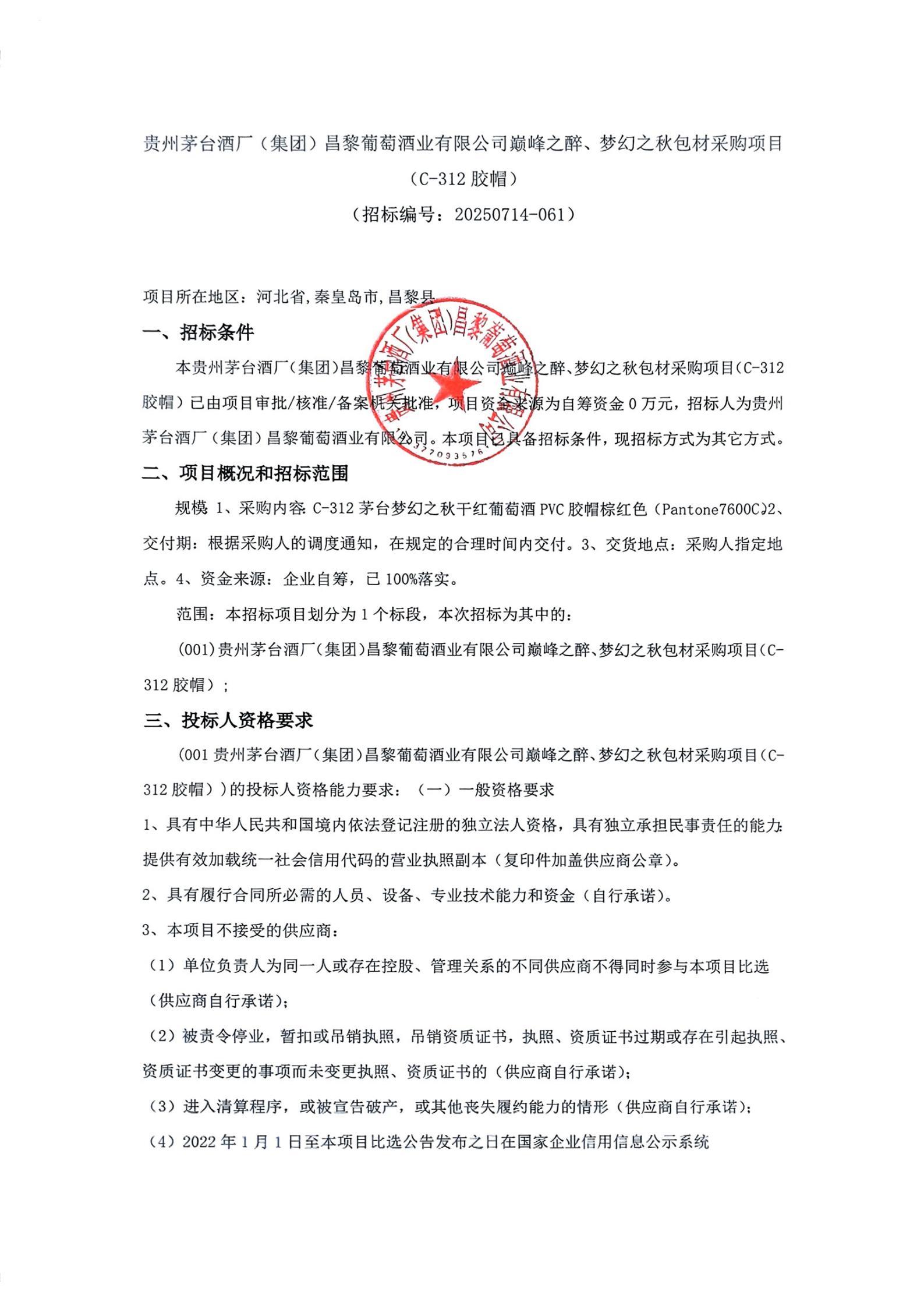 扫描件_胶帽)_01