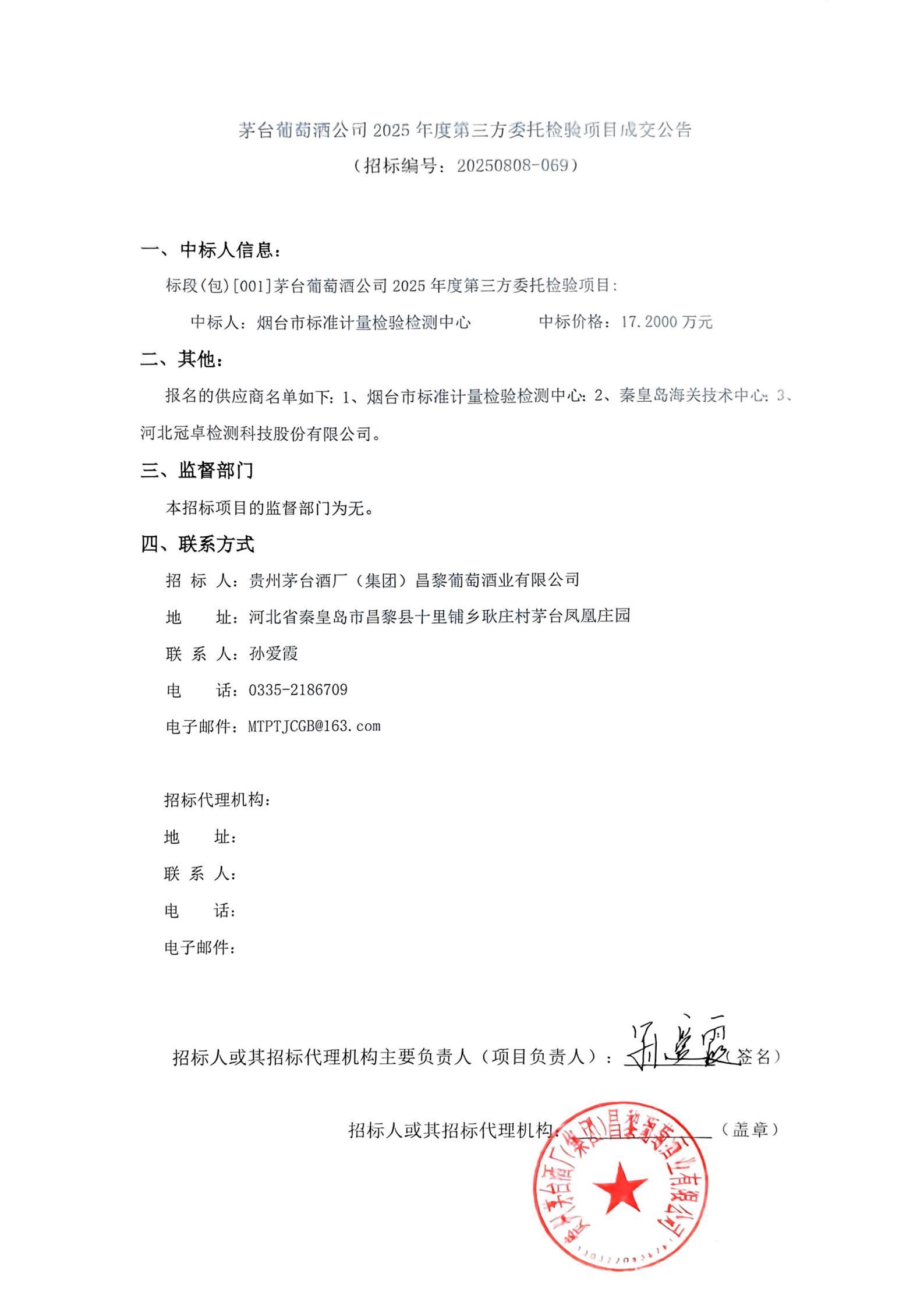 扫描件_304永利集团公司2025年度第三方委托检验_01