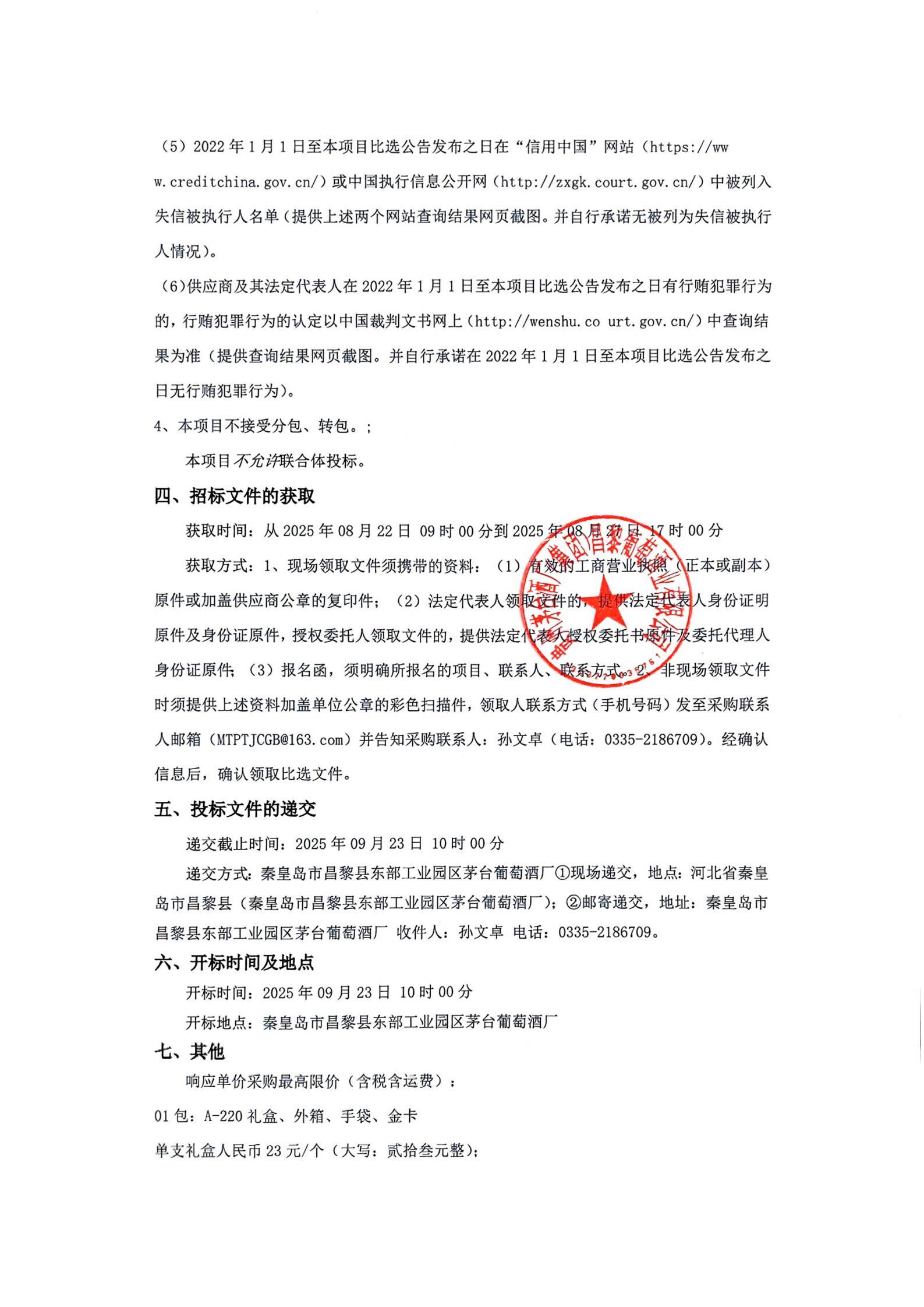 马年生肖酒招标公告_02