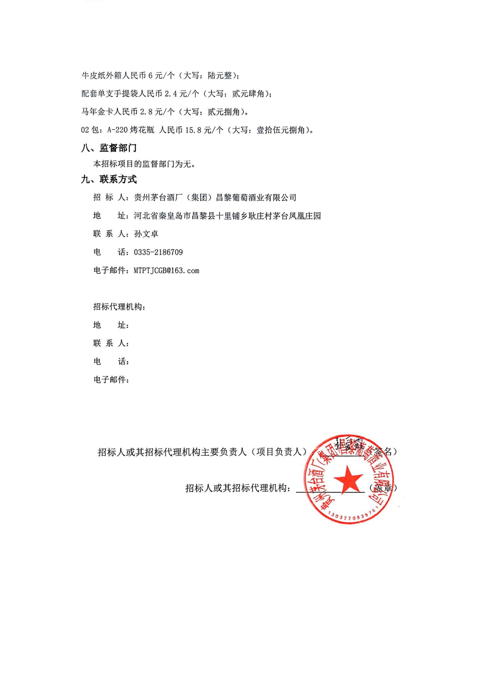 马年生肖酒招标公告_03