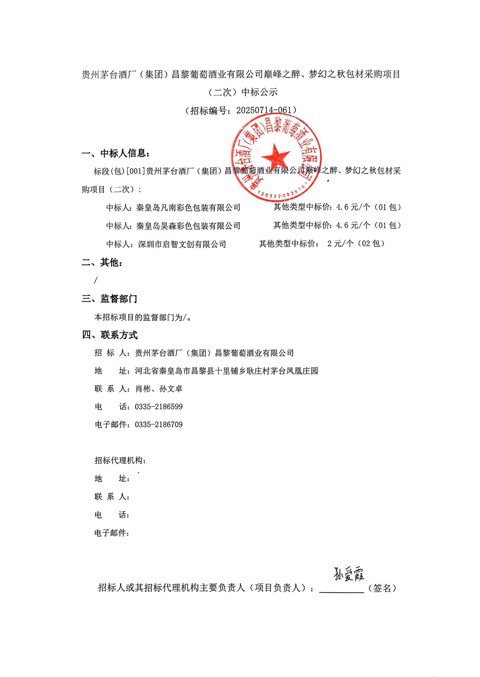 巅峰之醉外箱手袋二次成交公告_01