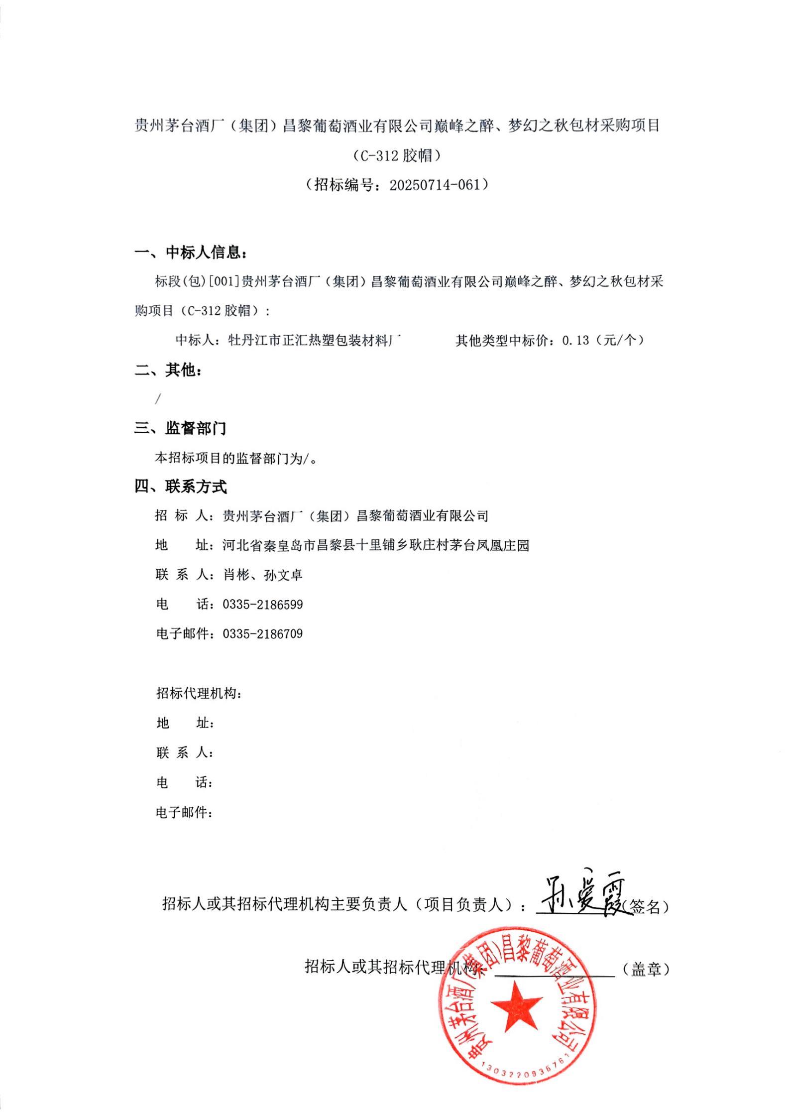 梦幻之秋胶帽成交公告_01