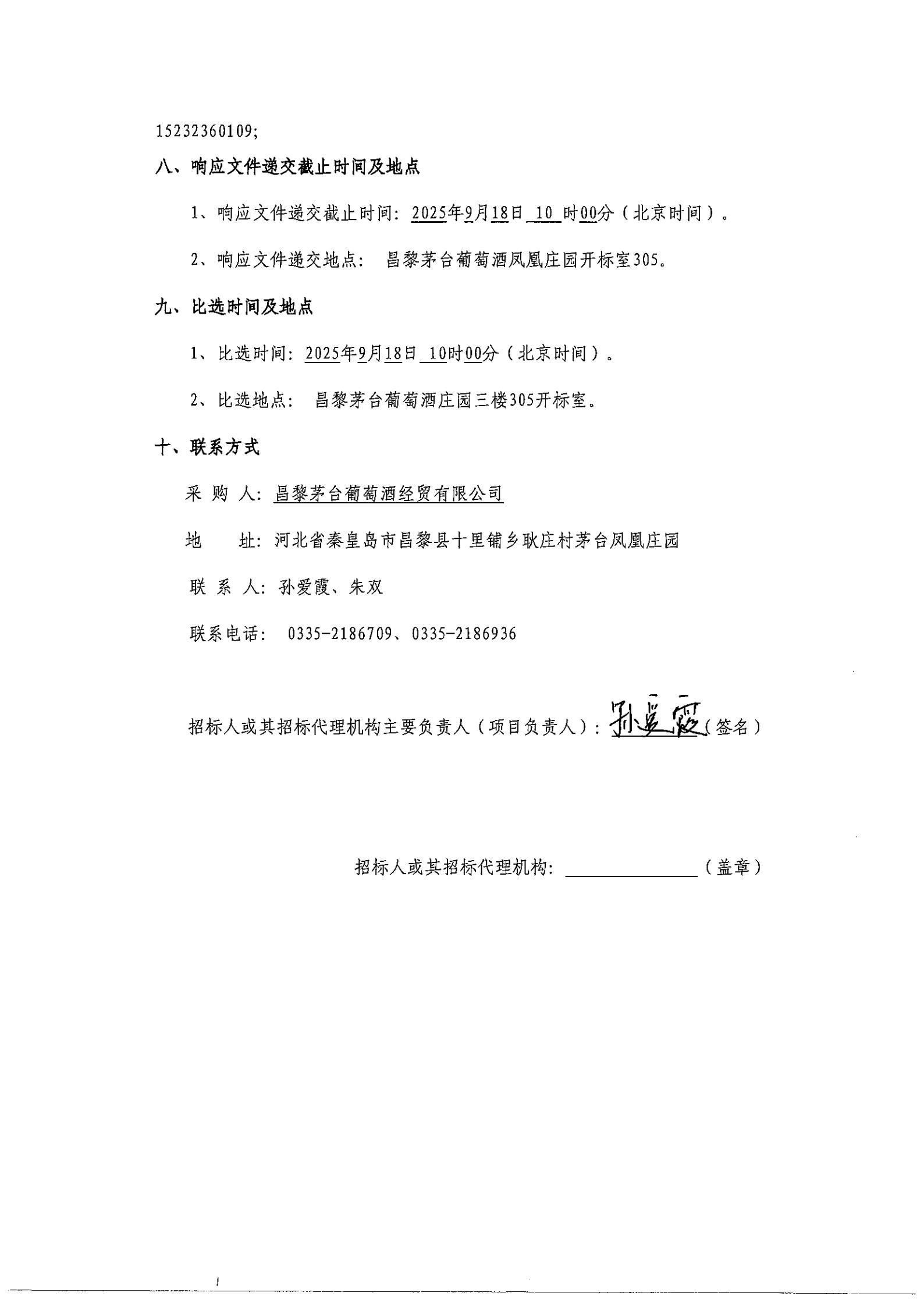 80ml品饮杯采购公告(1)_03