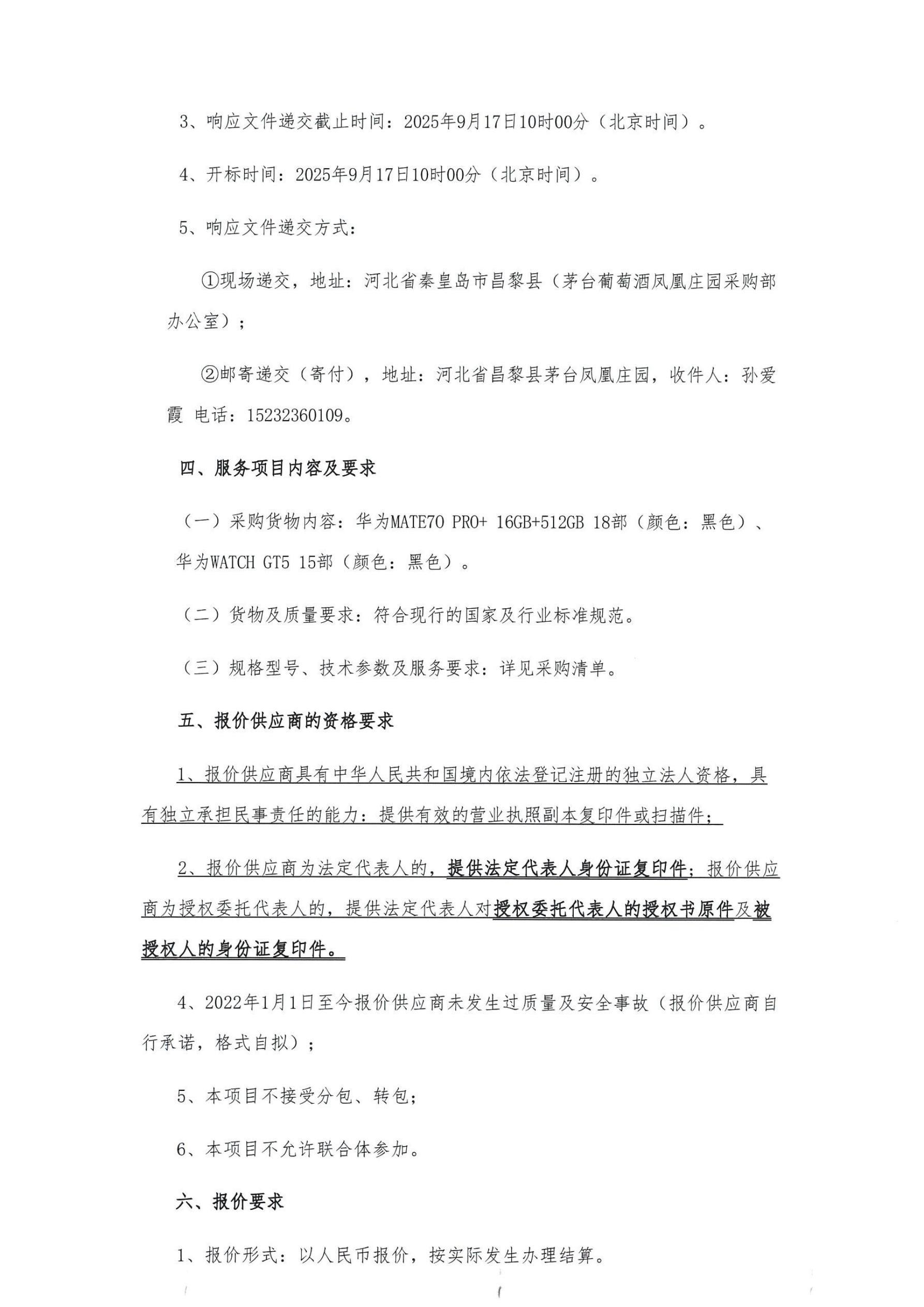 促销品采购公告_02