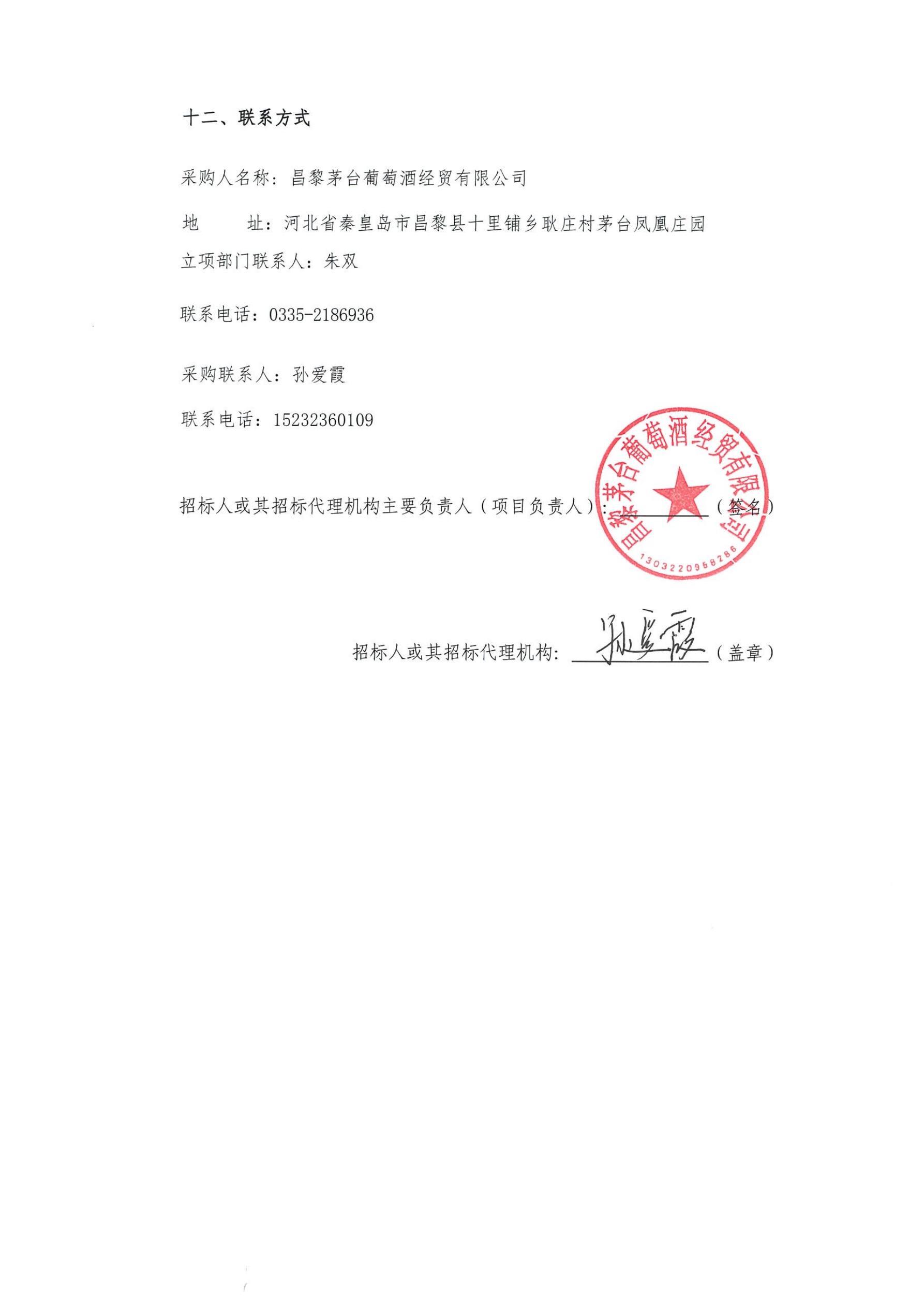 促销品采购公告_04