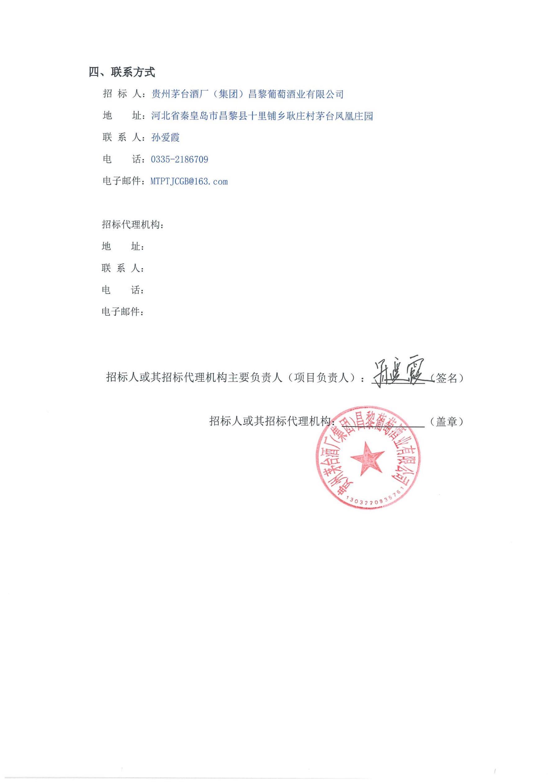 绝色红颜成交公告_02(1)