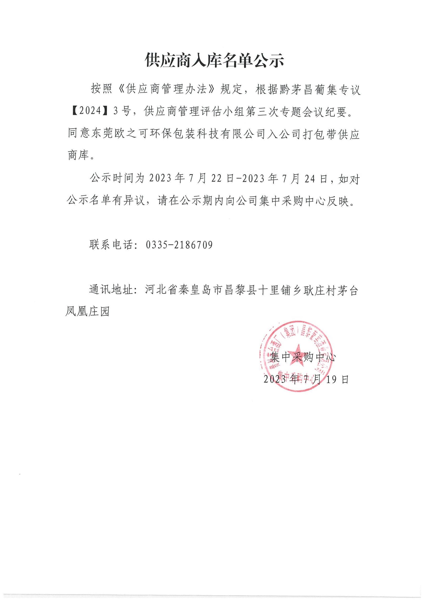 供应商入库公示_02