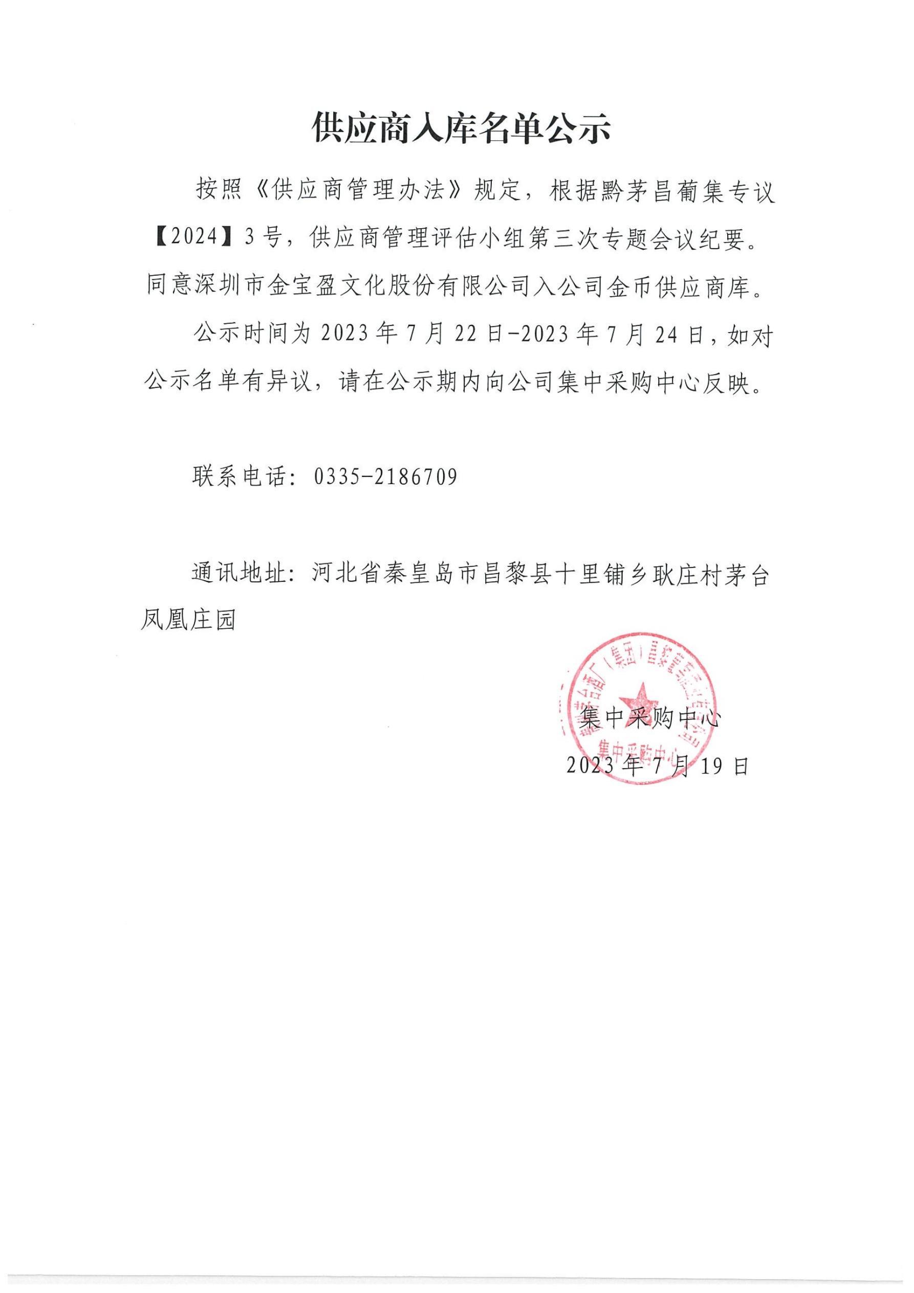 供应商入库公示_01