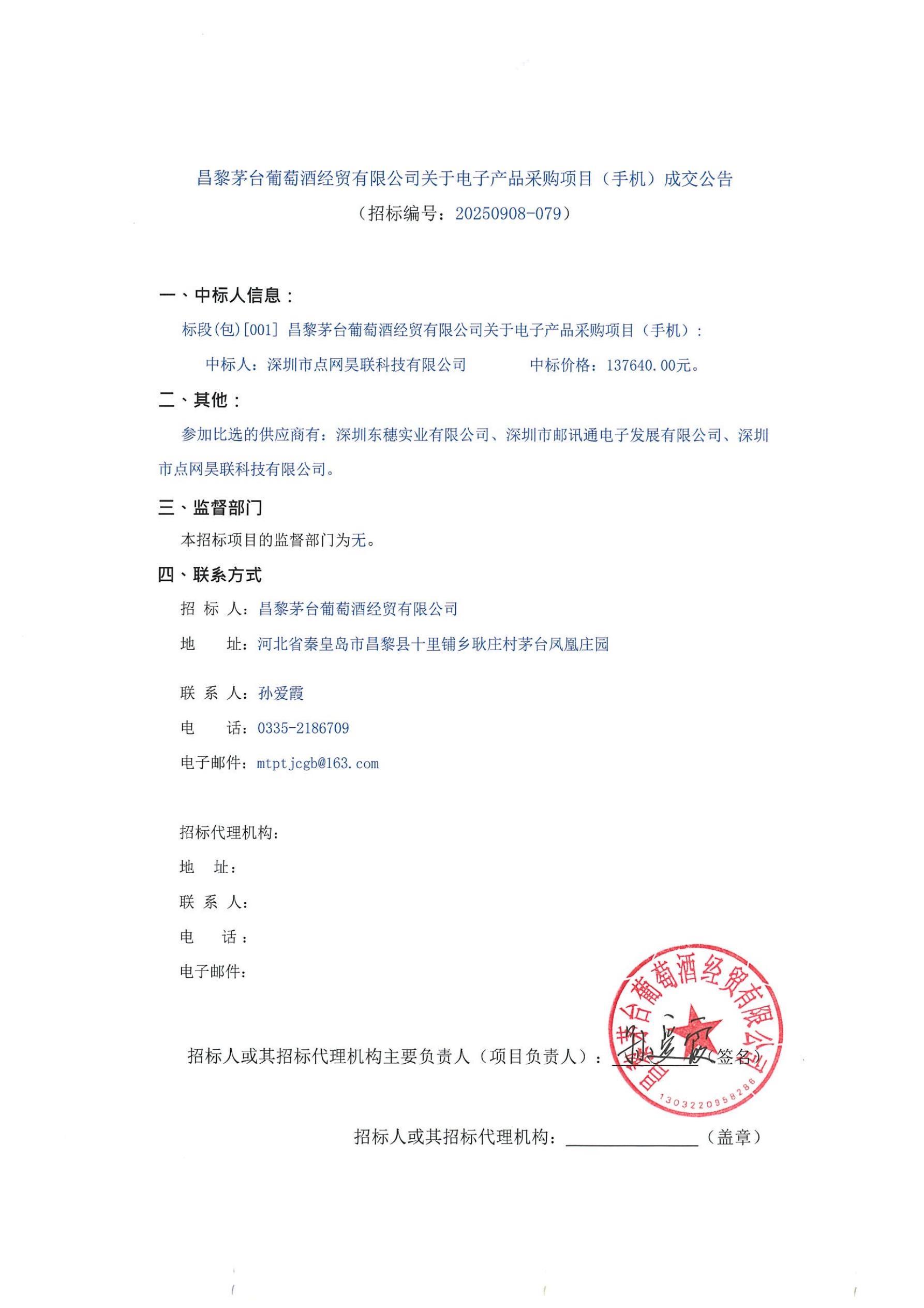 电子产品公示_01