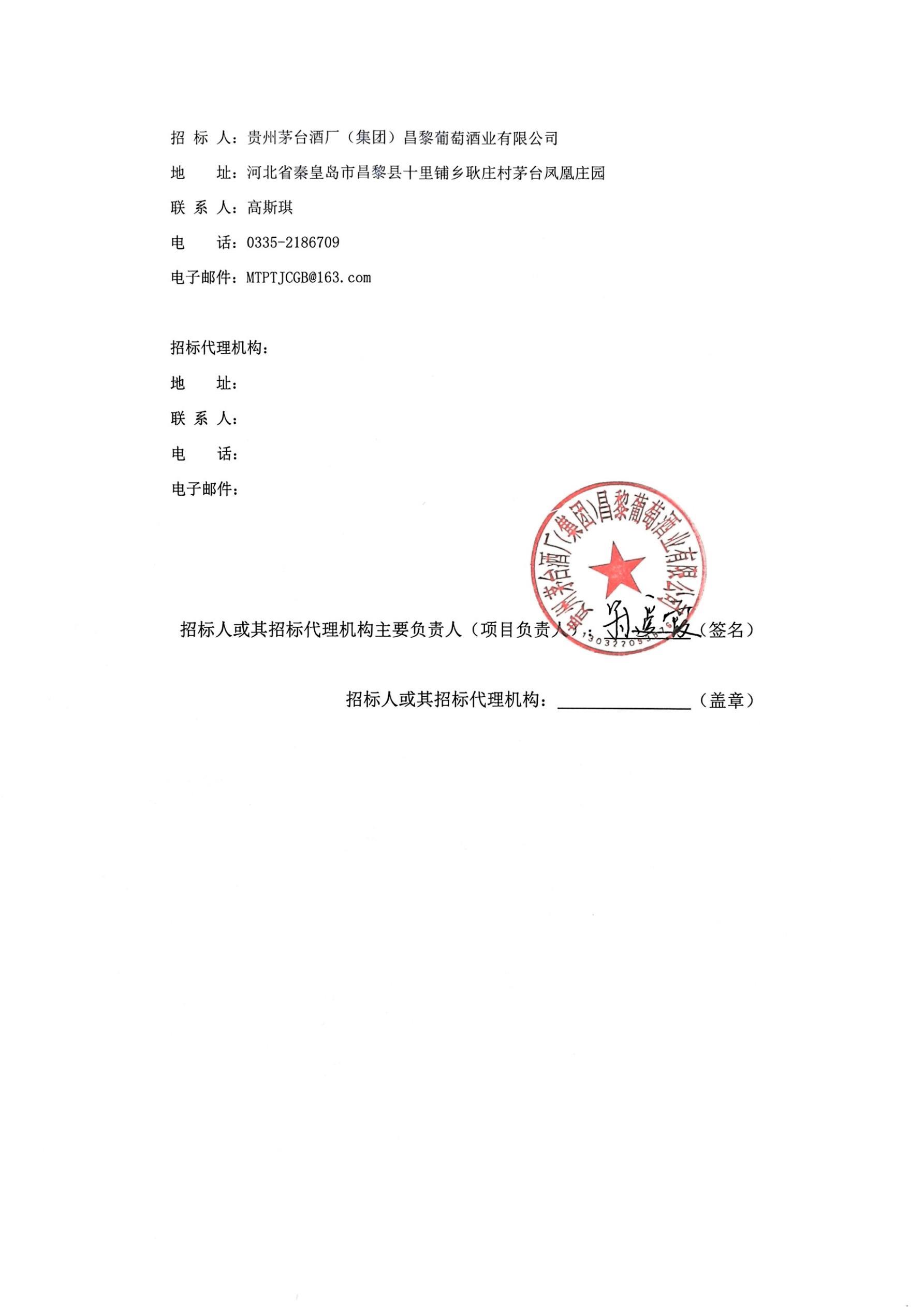 葡萄酒公司关于员工体检服务采购项目比选公告_03