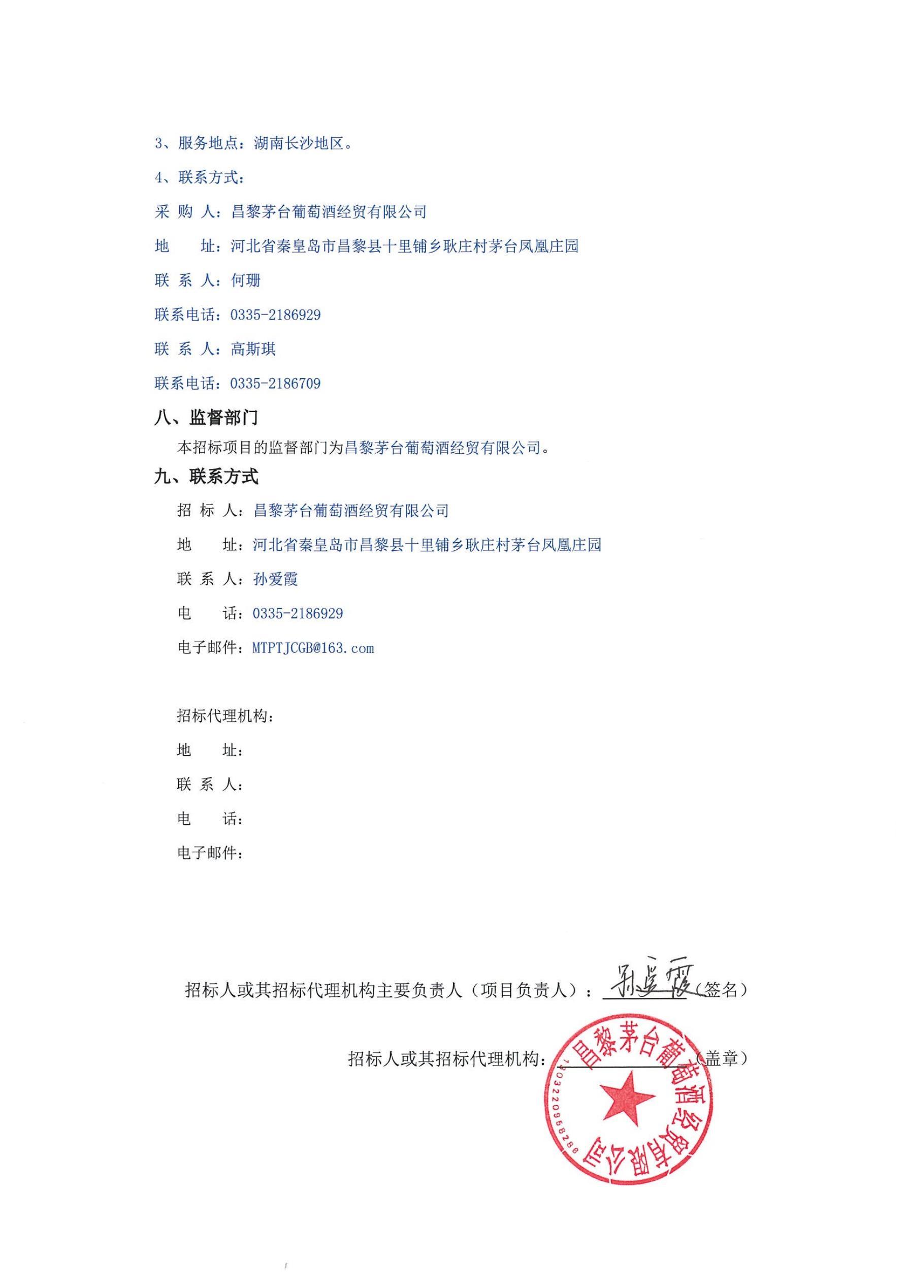 经贸公司 湖南品鉴会公告_03