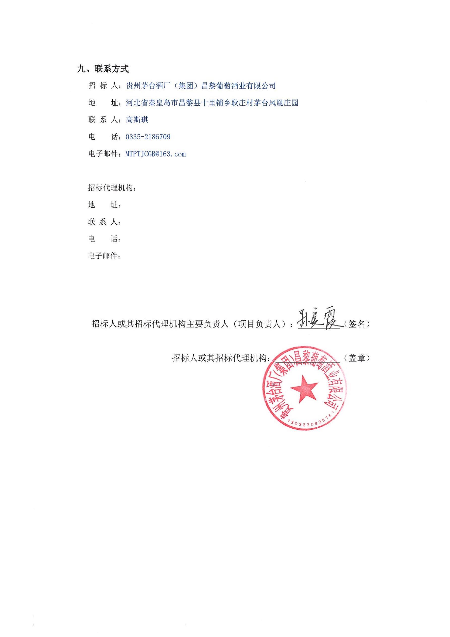 装卸比选公告(1)_03