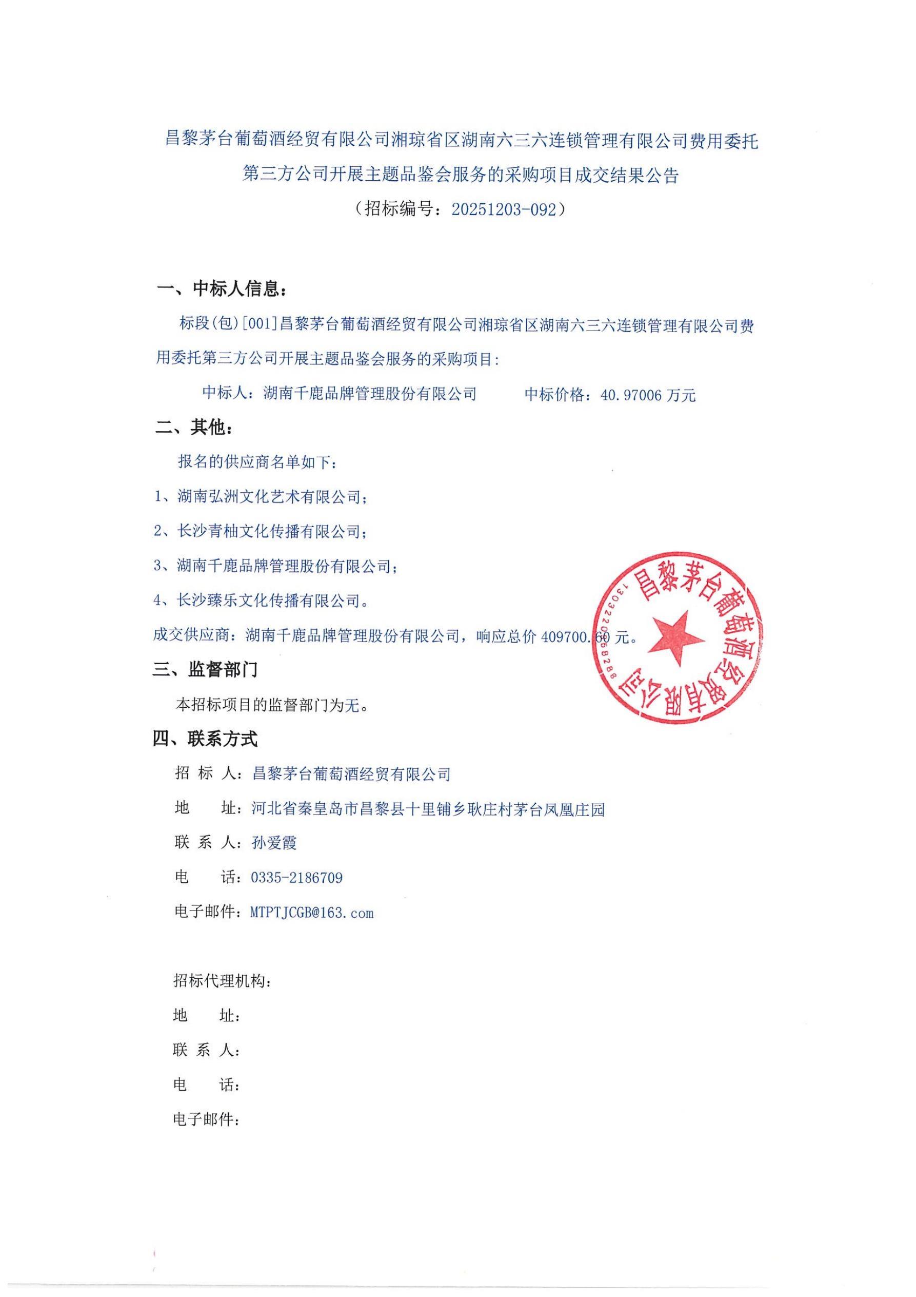 六三六成交公告_01