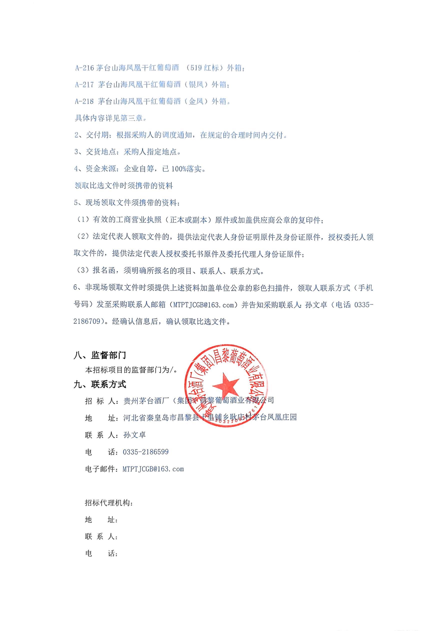 扫描件_2026年自主产品包材采购项目(13款外(1)_03