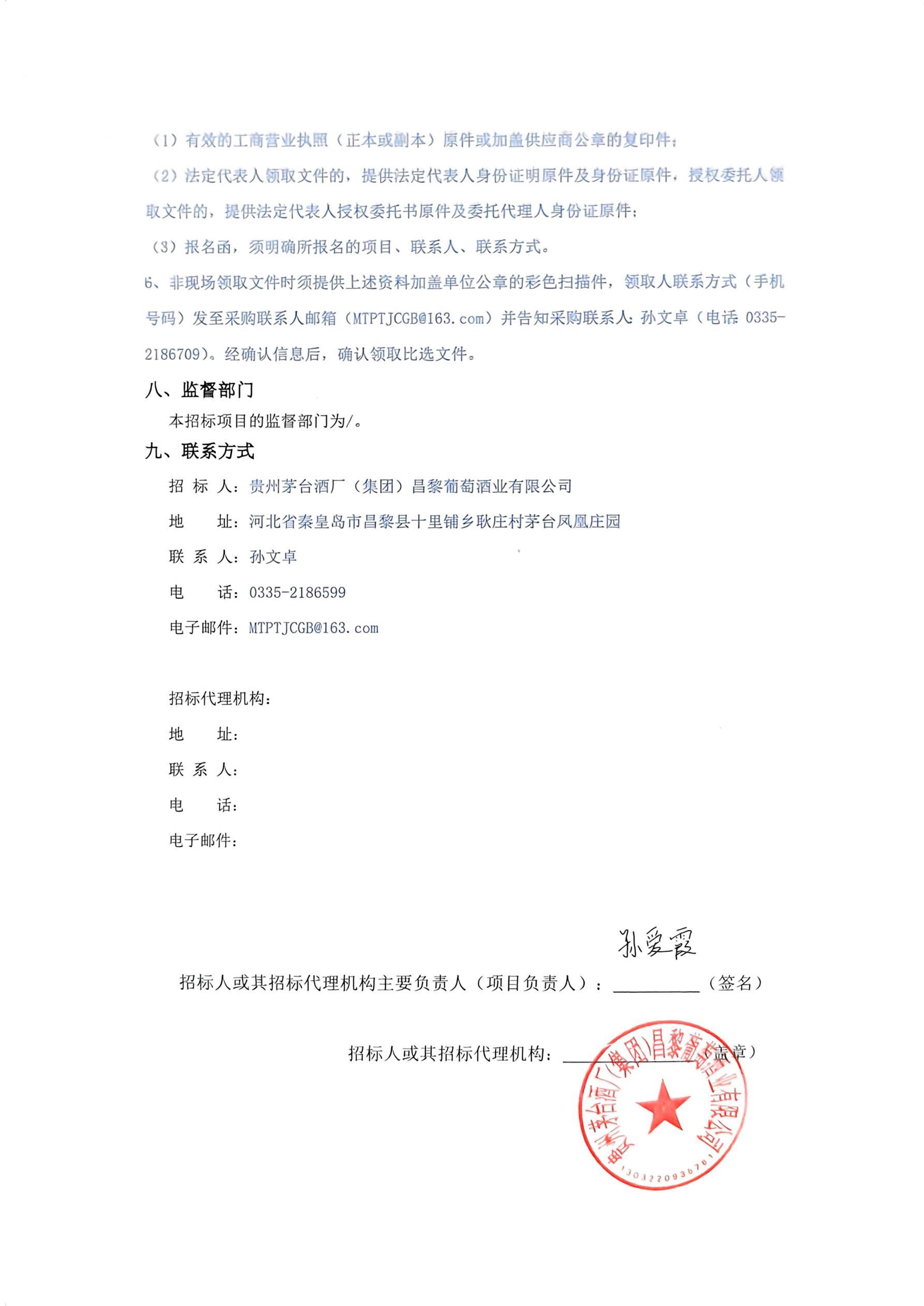 扫描件_2026年自主产品包材采购项目(5款金属(1)_03