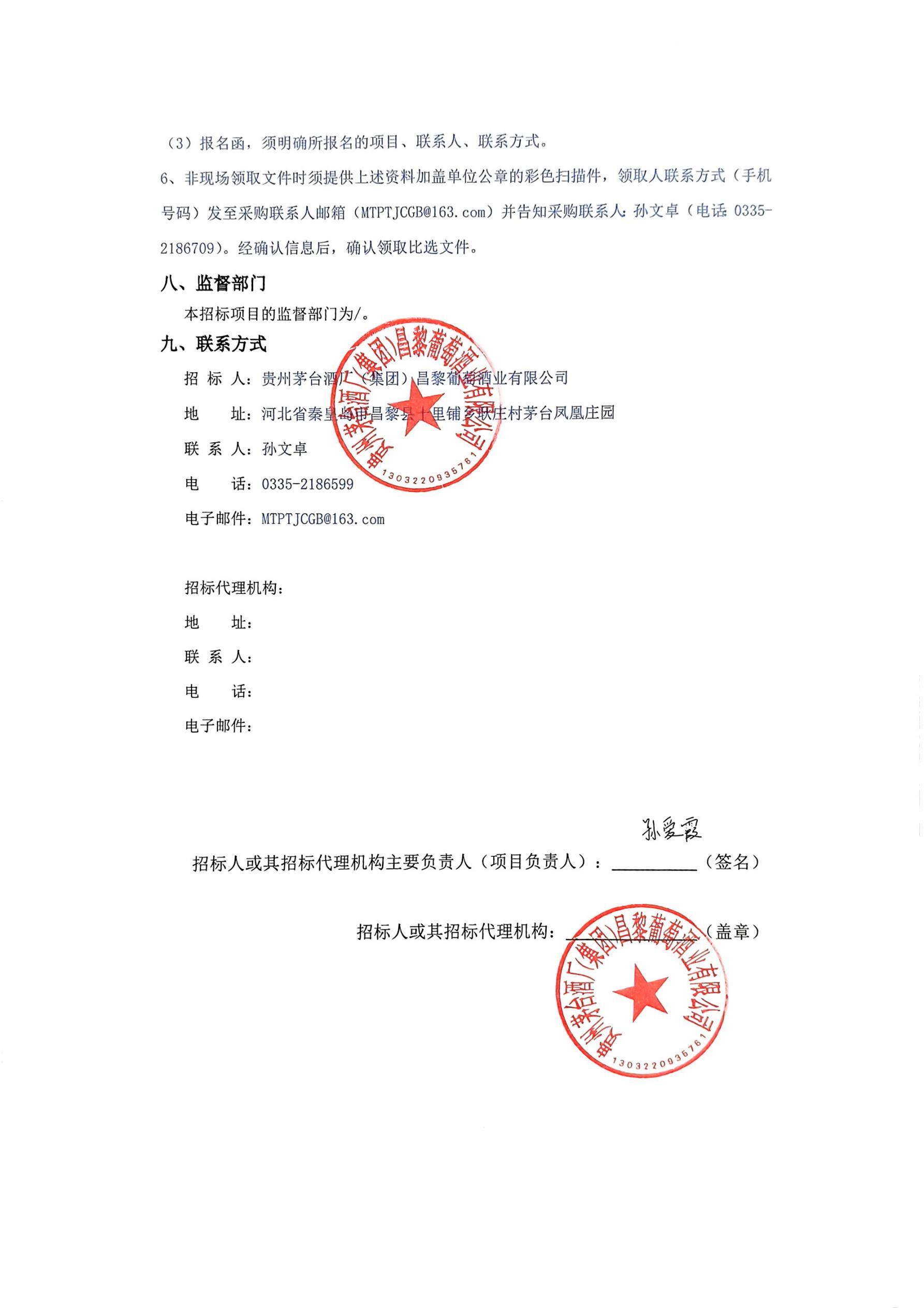 扫描件_2026年自主产品包材采购项目(2款热缩(1)_03