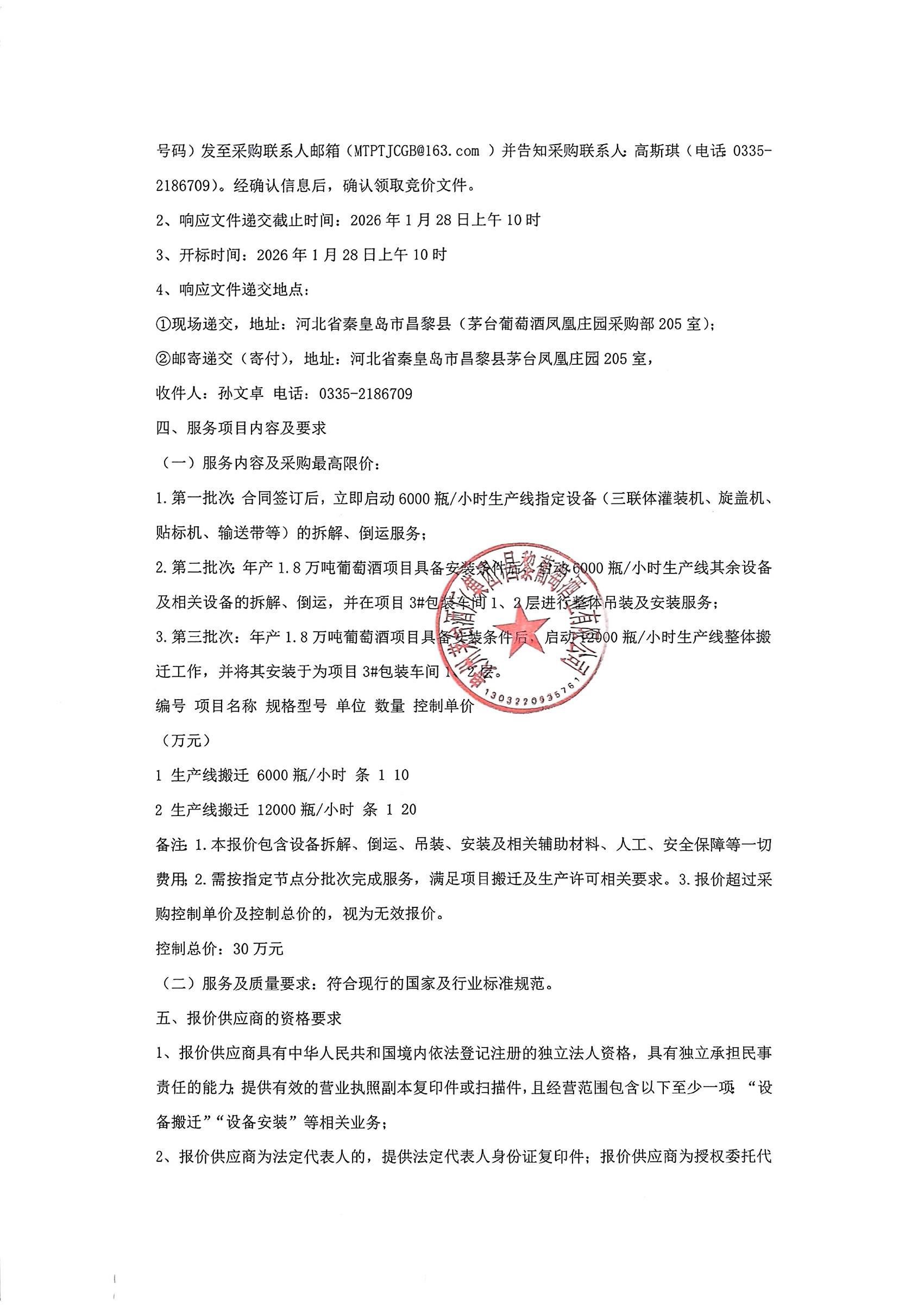 生产线搬迁招标公告_03