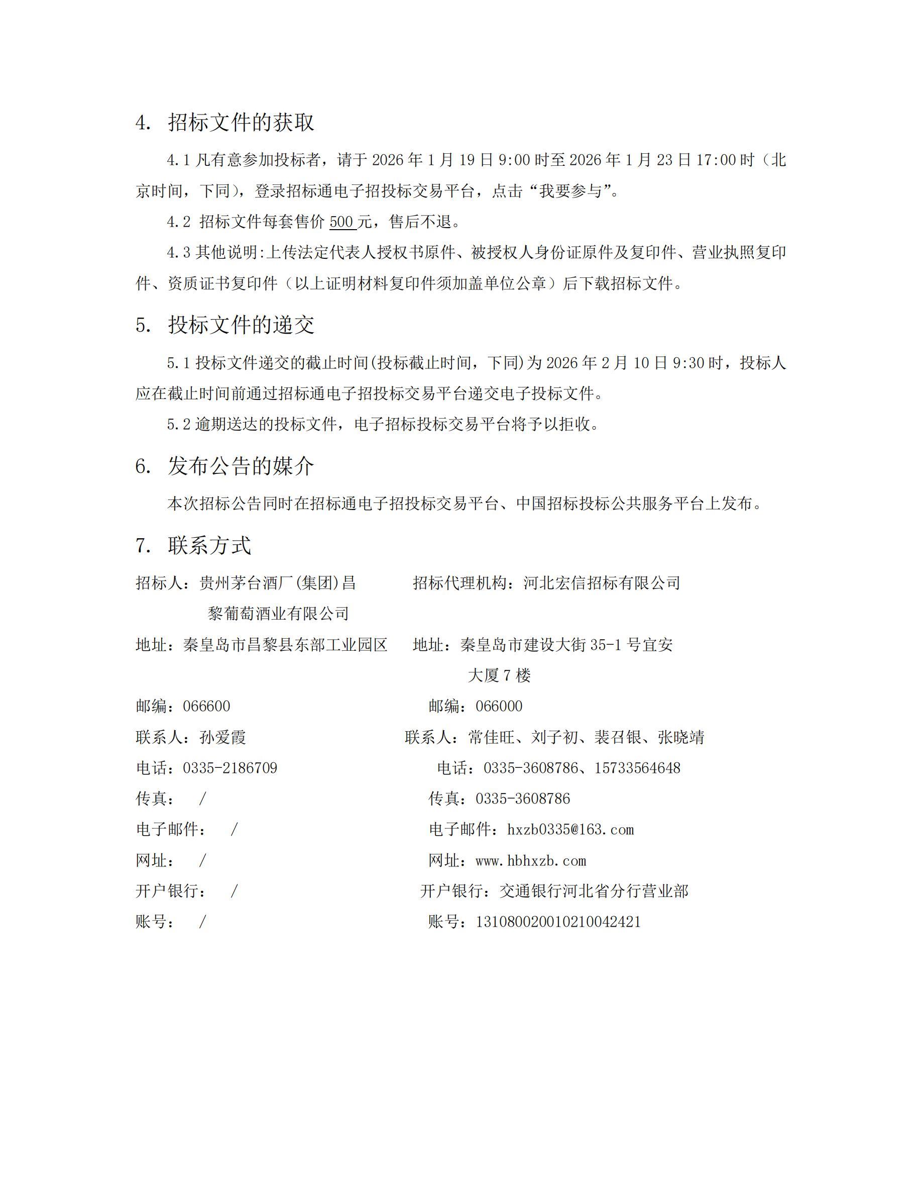 招标公告-外围零星_02