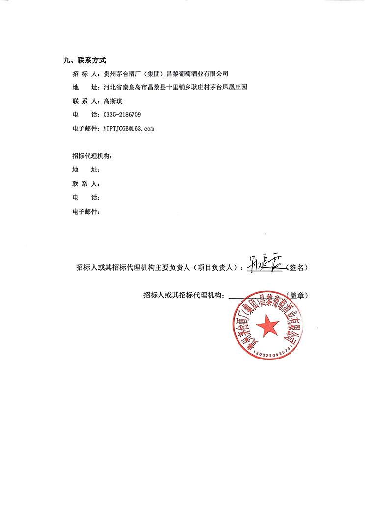 绿化养护招标公告_06