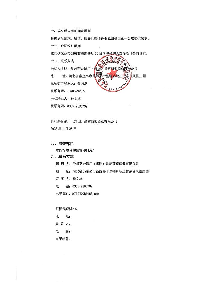 生产线搬迁二次招标公告_05