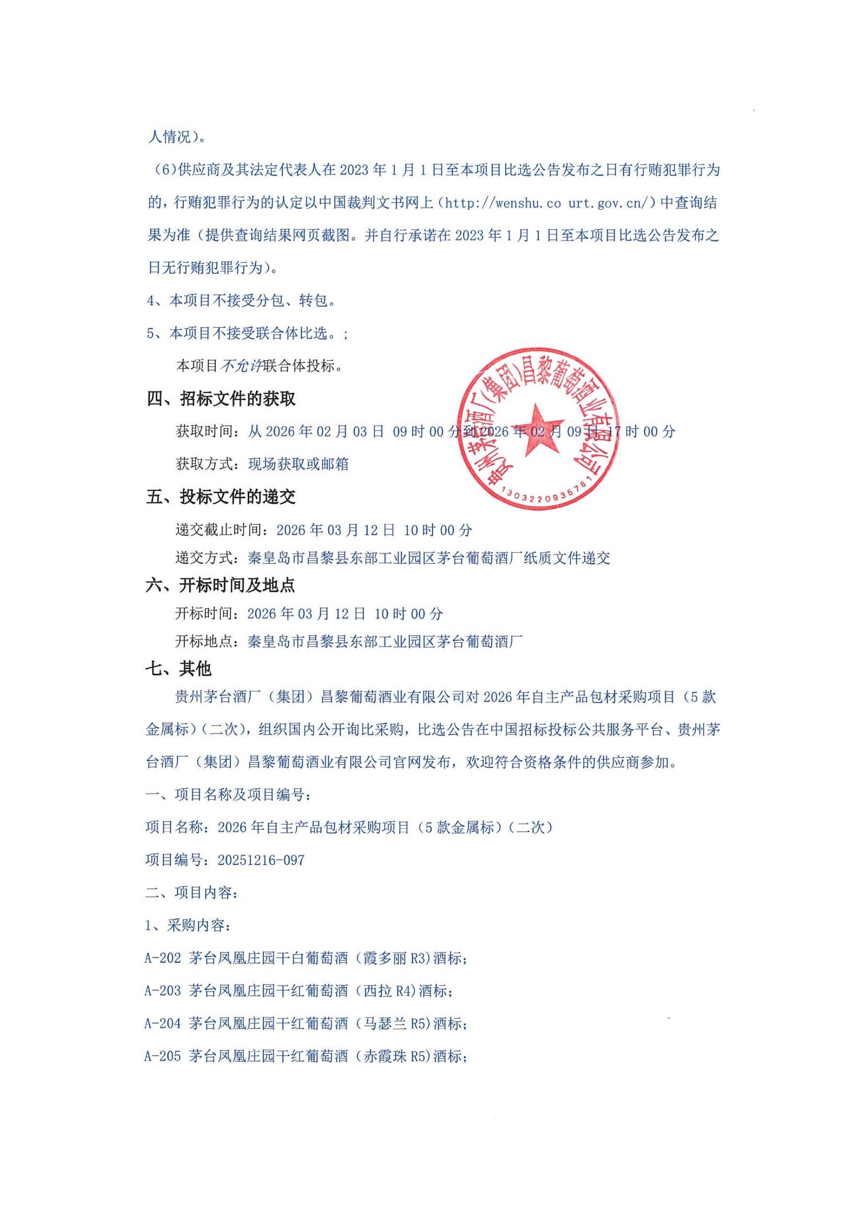 金属标二次挂网_02