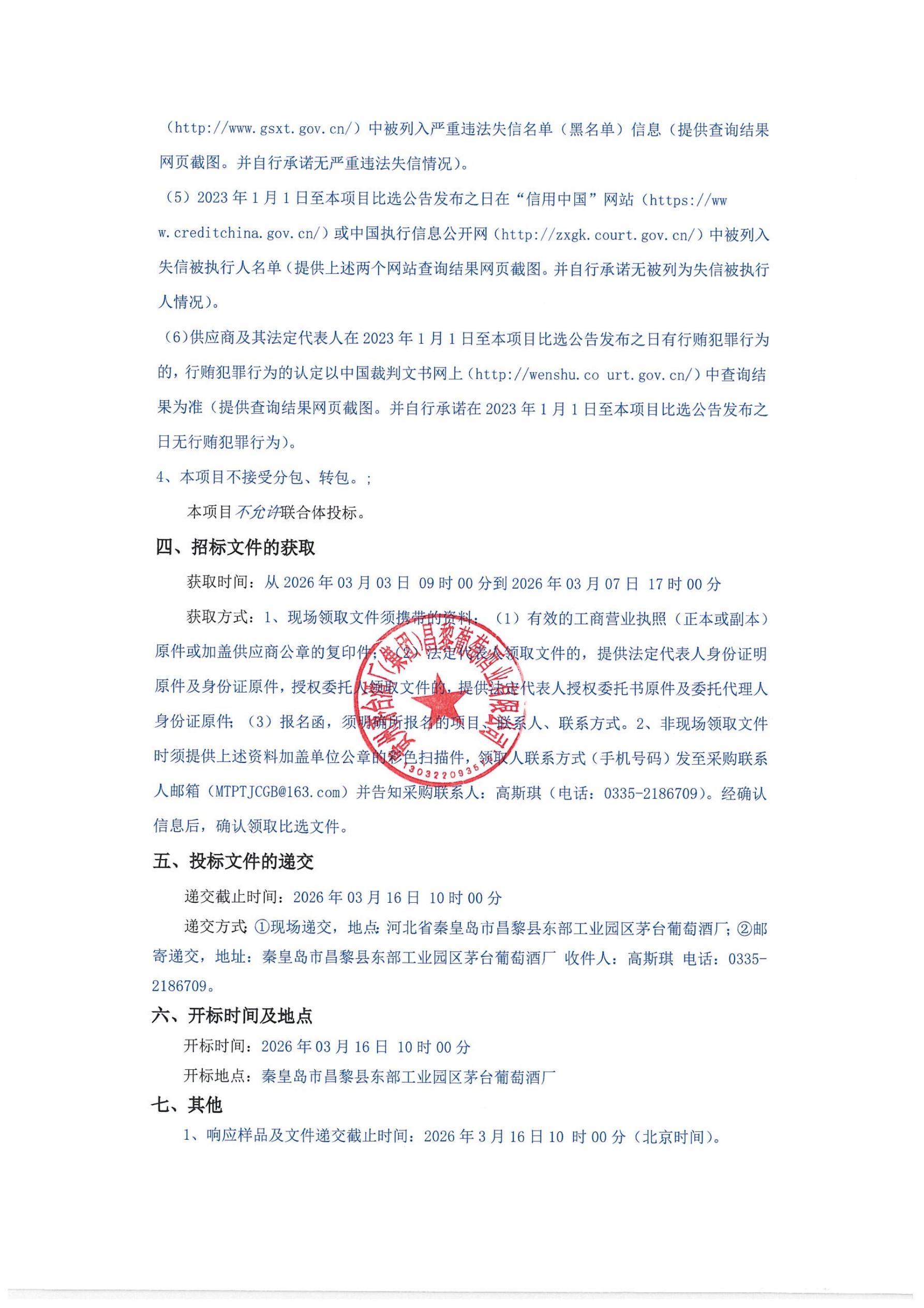 外箱招标公告_02