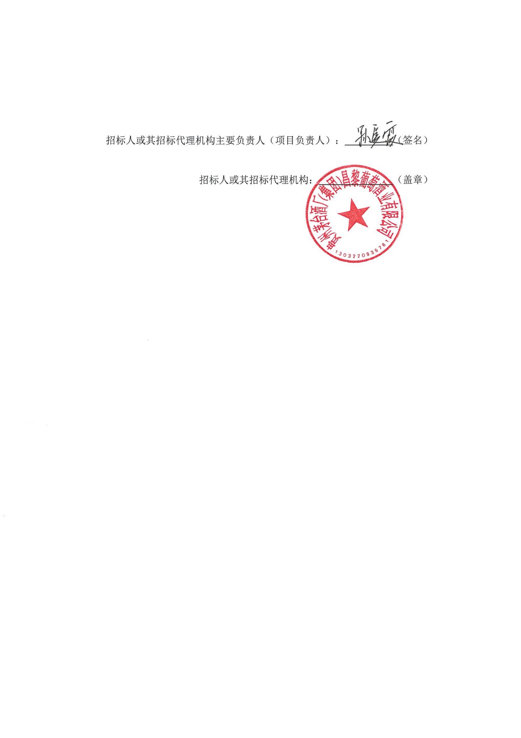 不干胶酒标招标公告_04