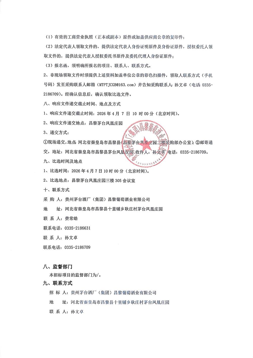 零星基建二次采购公告_04